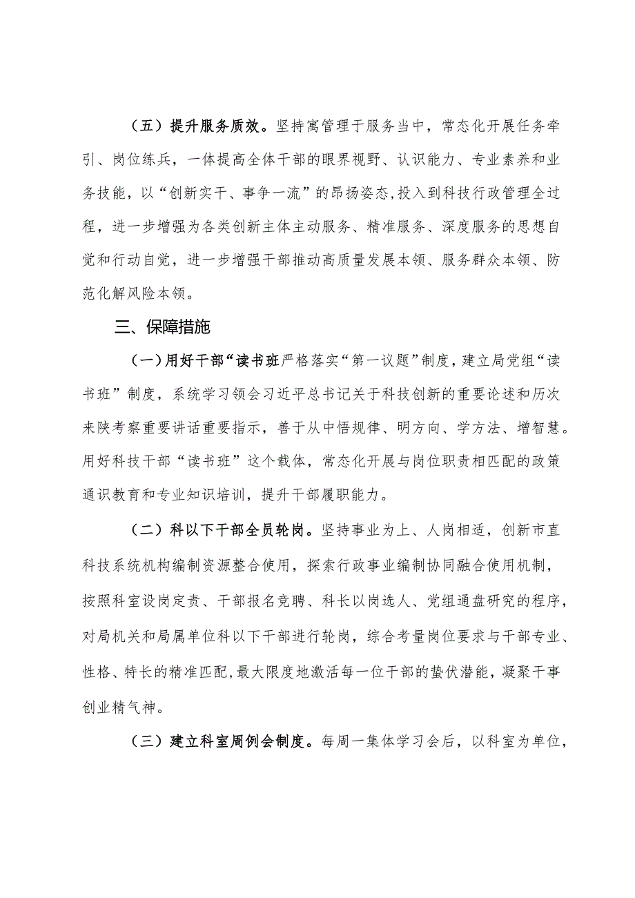 关于推进“四化一提升”深化“三个年”活动的工作方案.docx_第3页