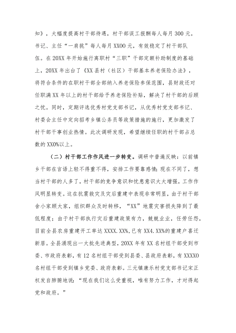 村干部队伍现状及对策调研报告.docx_第2页
