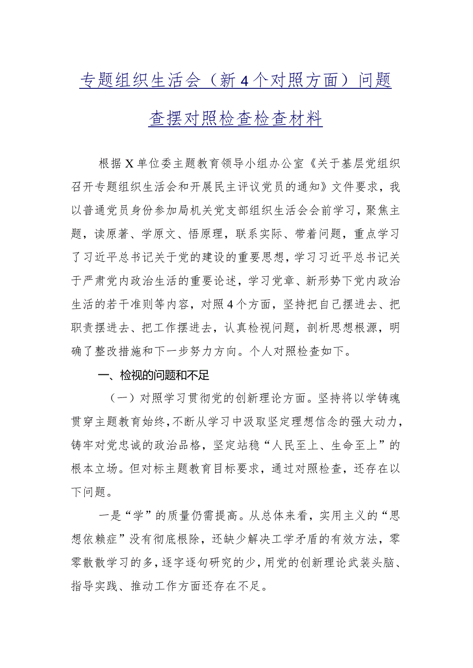 2024年专题组织生活会联系服务群众等(最新四个方面)存在问题对照研讨发言稿（九篇合集）.docx_第2页