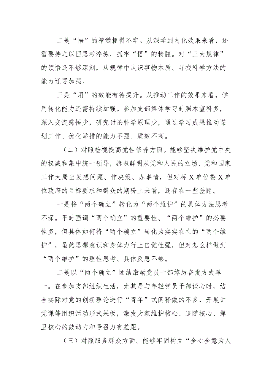 2024年专题组织生活会联系服务群众等(最新四个方面)存在问题对照研讨发言稿（九篇合集）.docx_第3页