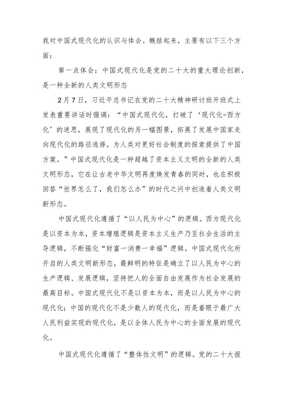 2024年党组理论学习中心组交流研讨发言提纲(1).docx_第2页