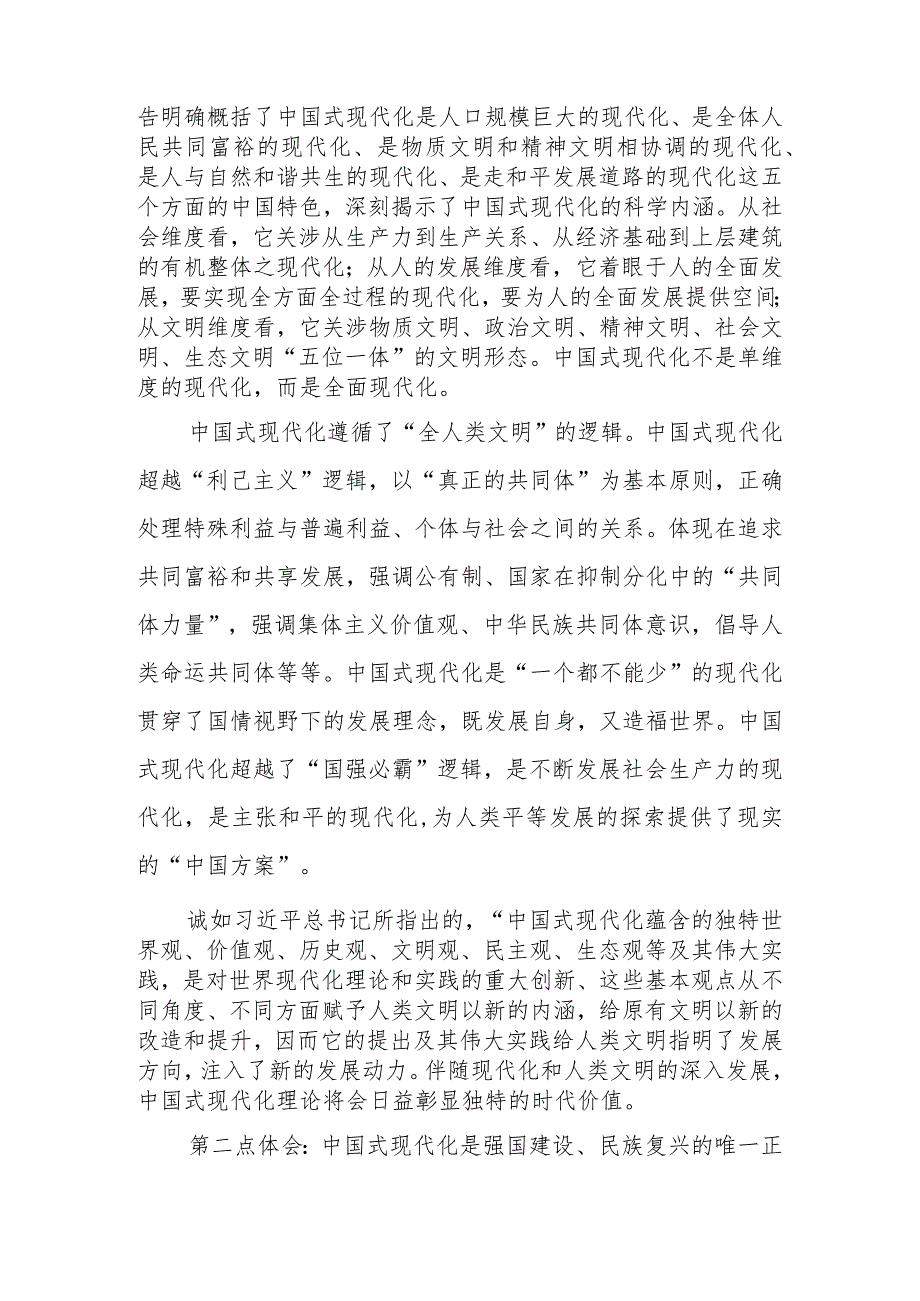 2024年党组理论学习中心组交流研讨发言提纲(1).docx_第3页
