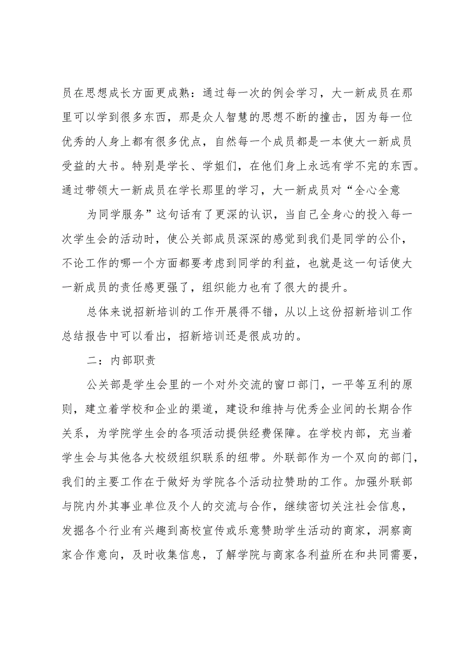 学生会工作总结范例（33篇）.docx_第2页