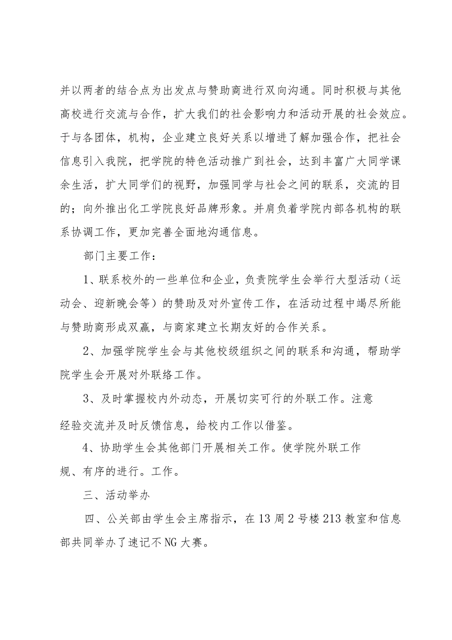 学生会工作总结范例（33篇）.docx_第3页
