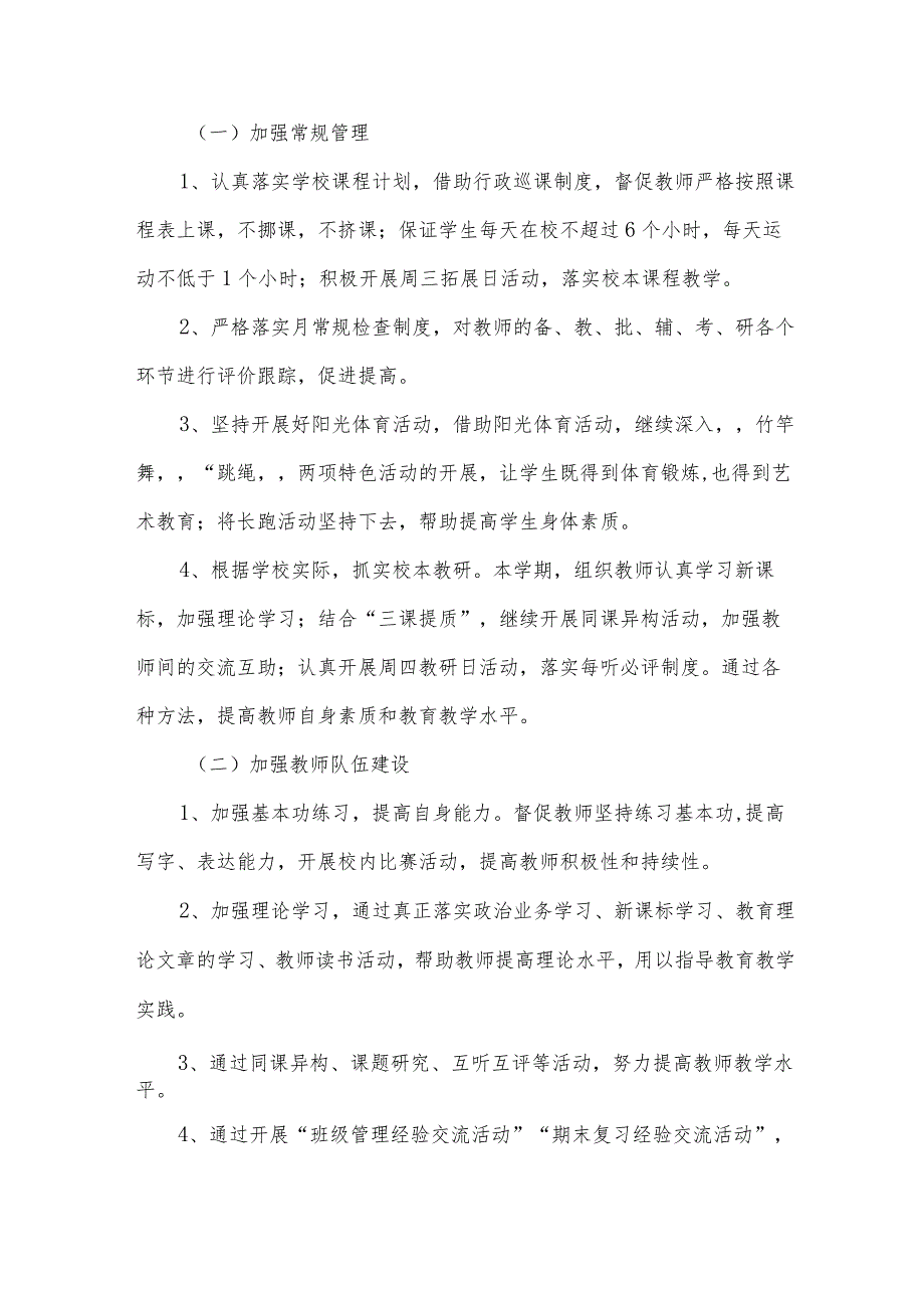 关于小学季工作计划（通用16篇）.docx_第2页