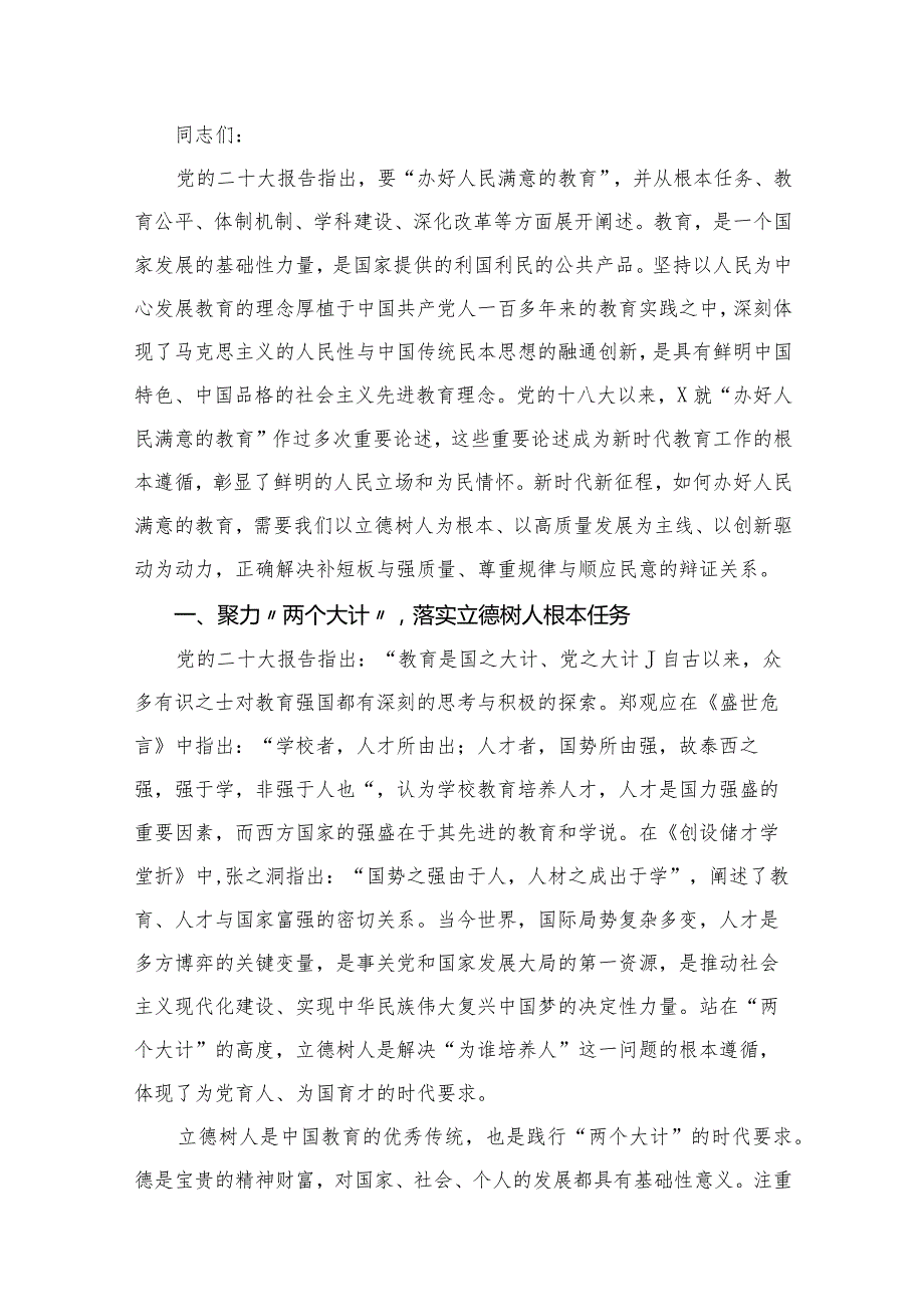（11篇）学校专题党课2024年一季度专题学习党课讲稿.docx_第2页