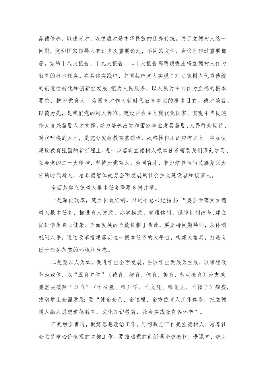 （11篇）学校专题党课2024年一季度专题学习党课讲稿.docx_第3页
