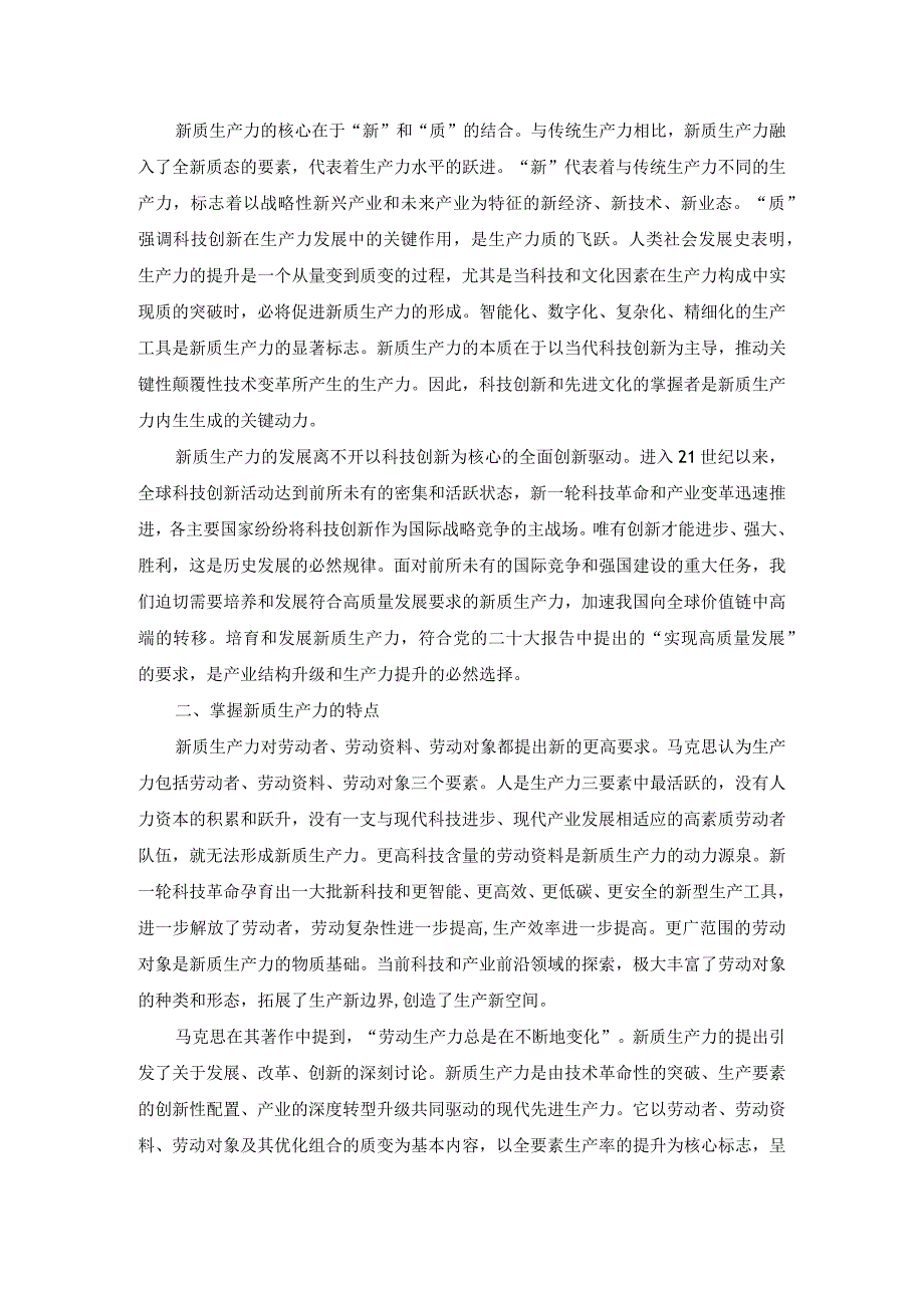 新质生产力研讨发言提纲04.docx_第2页