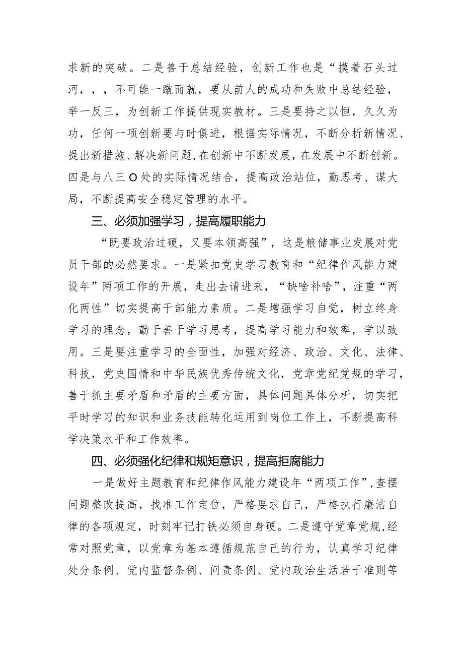 学习关于全面从严治党重要论述心得体会研讨发言心得体会(精选五篇合集).docx_第2页