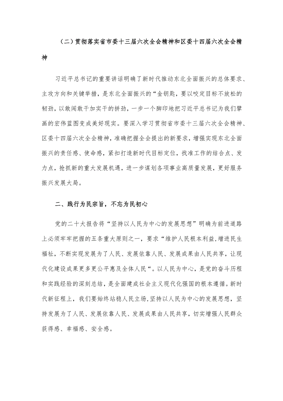 专题研讨材料：牢牢把握新时代重要使命奋力实现高质量发展新突破.docx_第2页