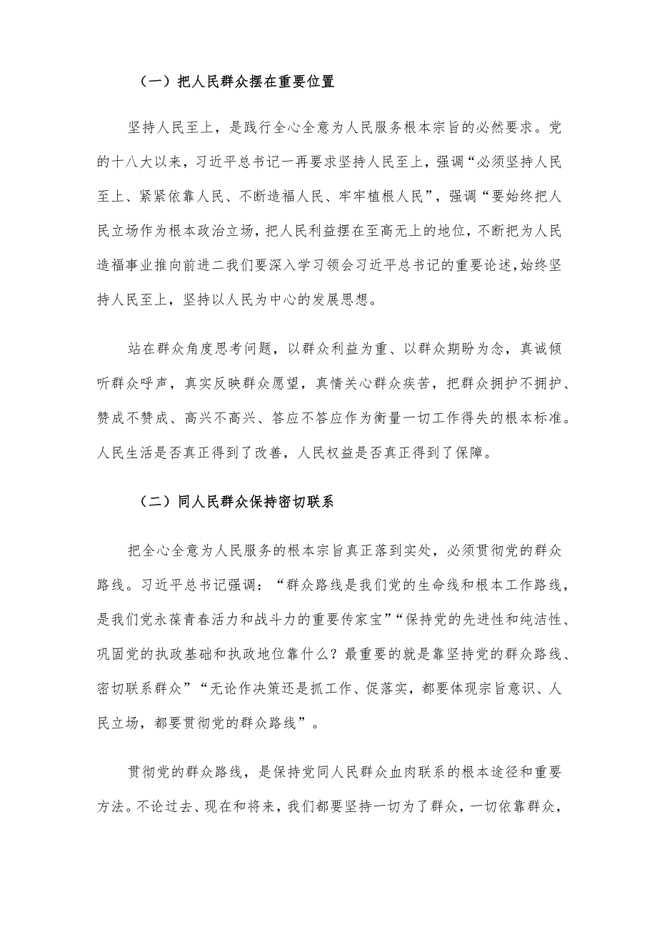 专题研讨材料：牢牢把握新时代重要使命奋力实现高质量发展新突破.docx_第3页