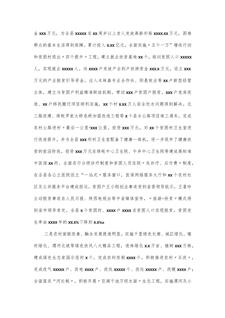农业脱贫攻坚暨作风建设提升年部署会的发言稿.docx_第3页