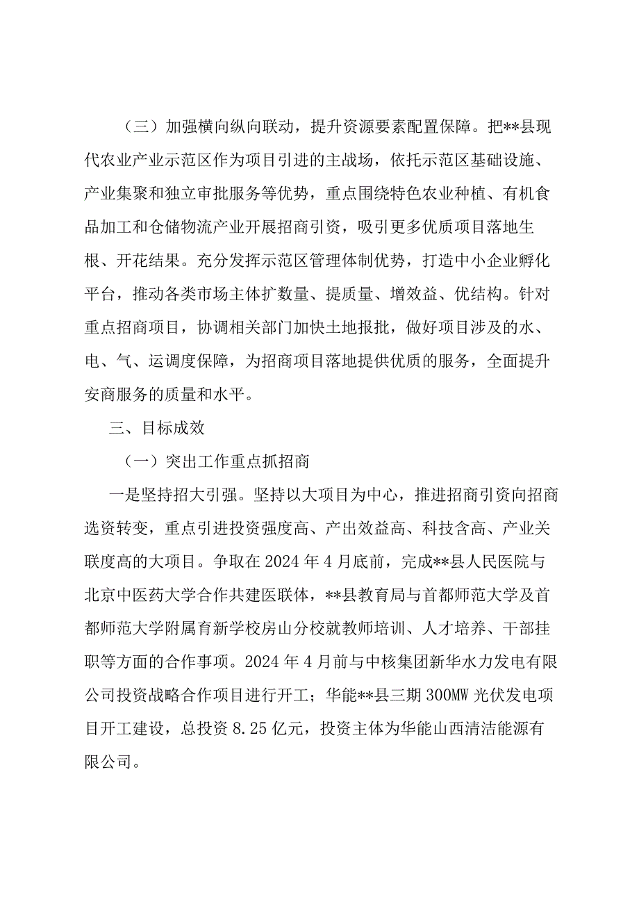 县招商中心2024年工作计划.docx_第3页