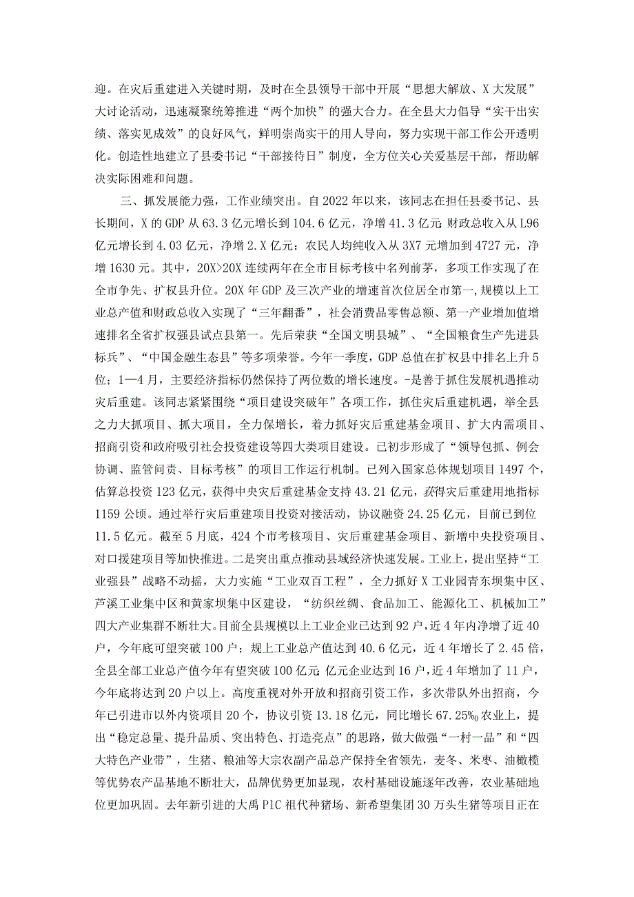 领导干部现实表现材料（县委书记）(1).docx_第2页