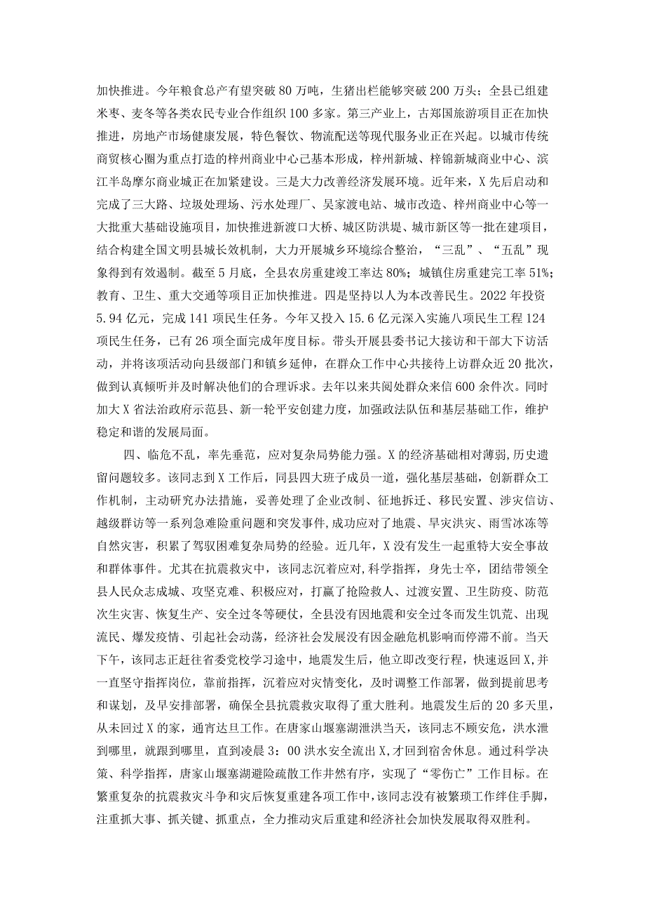 领导干部现实表现材料（县委书记）(1).docx_第3页