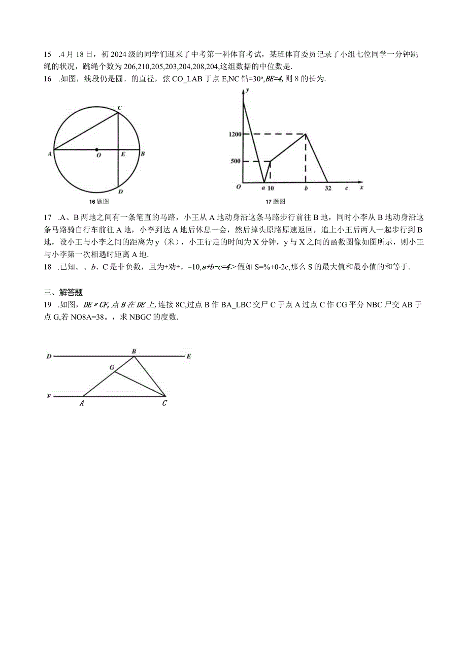 重庆八中2024学(下)初三年级第一次全真模拟考试含答案.docx_第3页