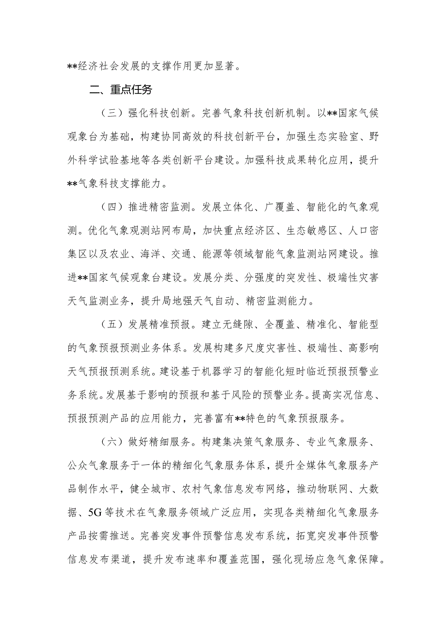 市人民政府关于加强新时代气象工作的意见.docx_第2页
