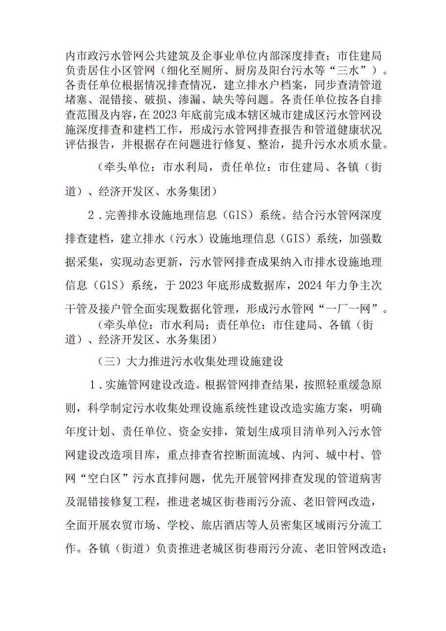 新时代城市污水处理提质增效行动方案.docx_第3页