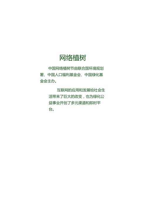绿色可爱卡通风植树节手抄报.docx