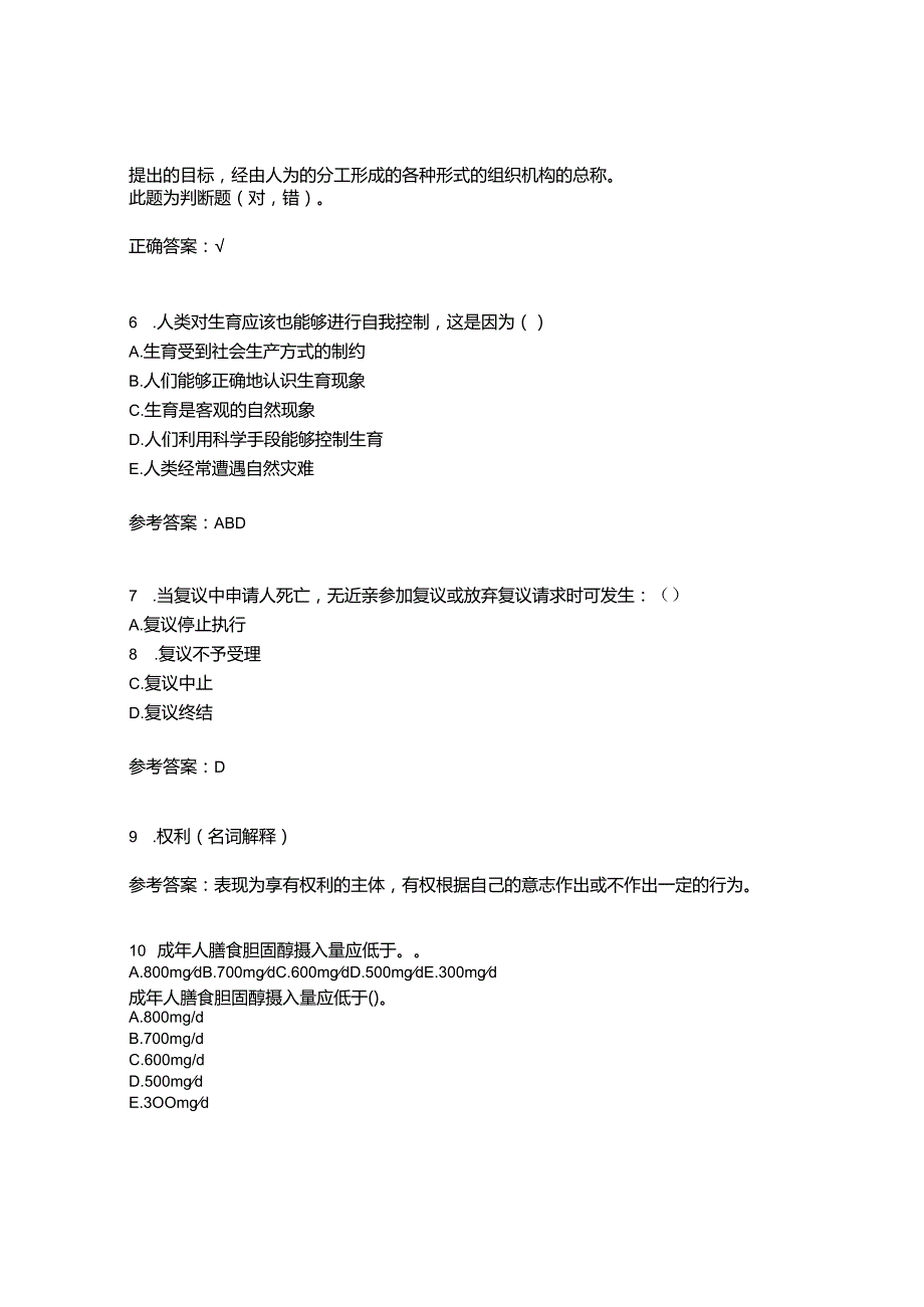 中国医科大学2021年9月《卫生法律制度与监督学》作业考核试题及答案参考19.docx_第2页