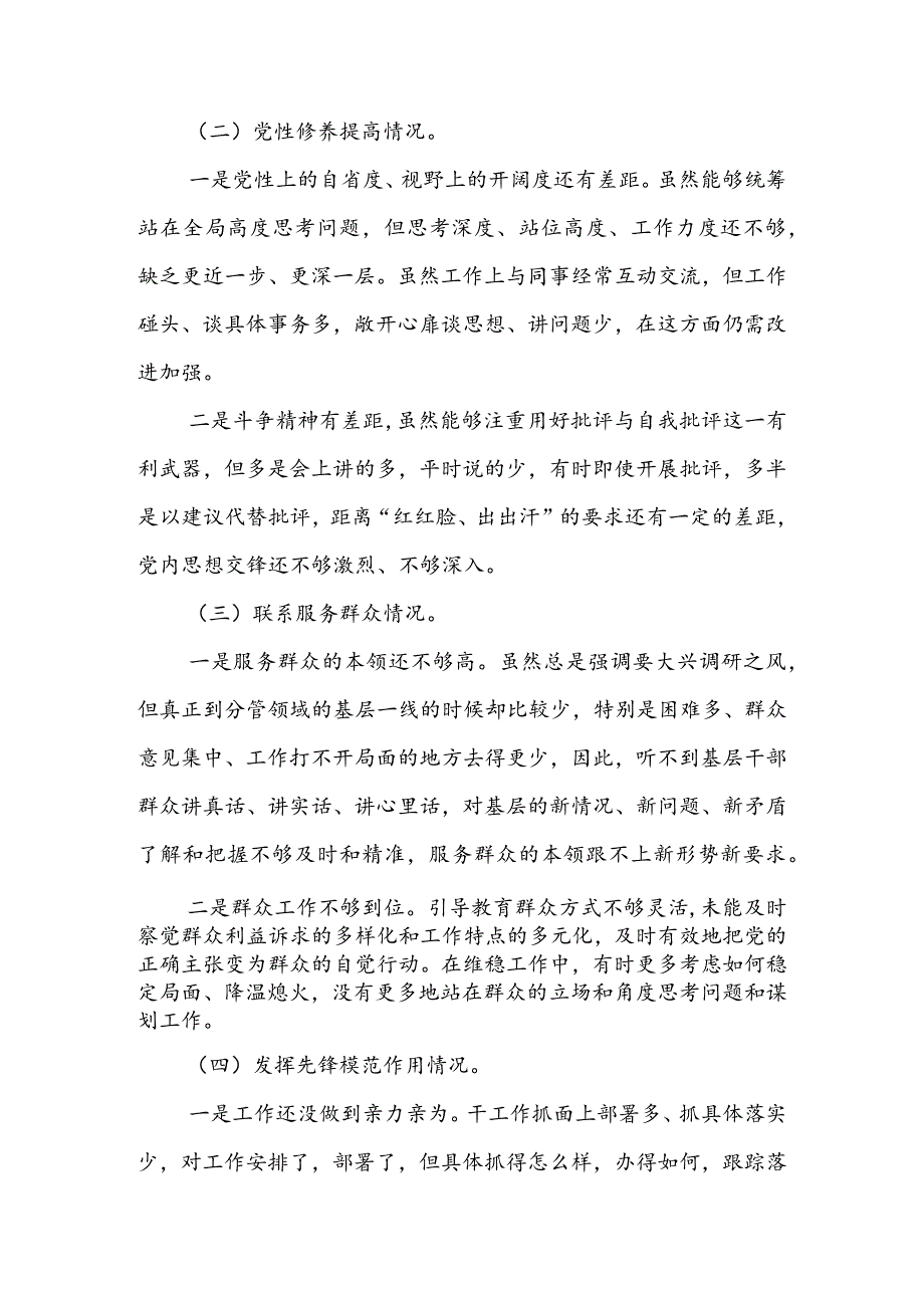 纪委领导干部2023年组织生活会检视“学习贯彻党的创新理论、党性修养提高、联系服务群众、党员先锋模范作用发挥”四个方面对照检查发言材料【3篇】.docx_第2页