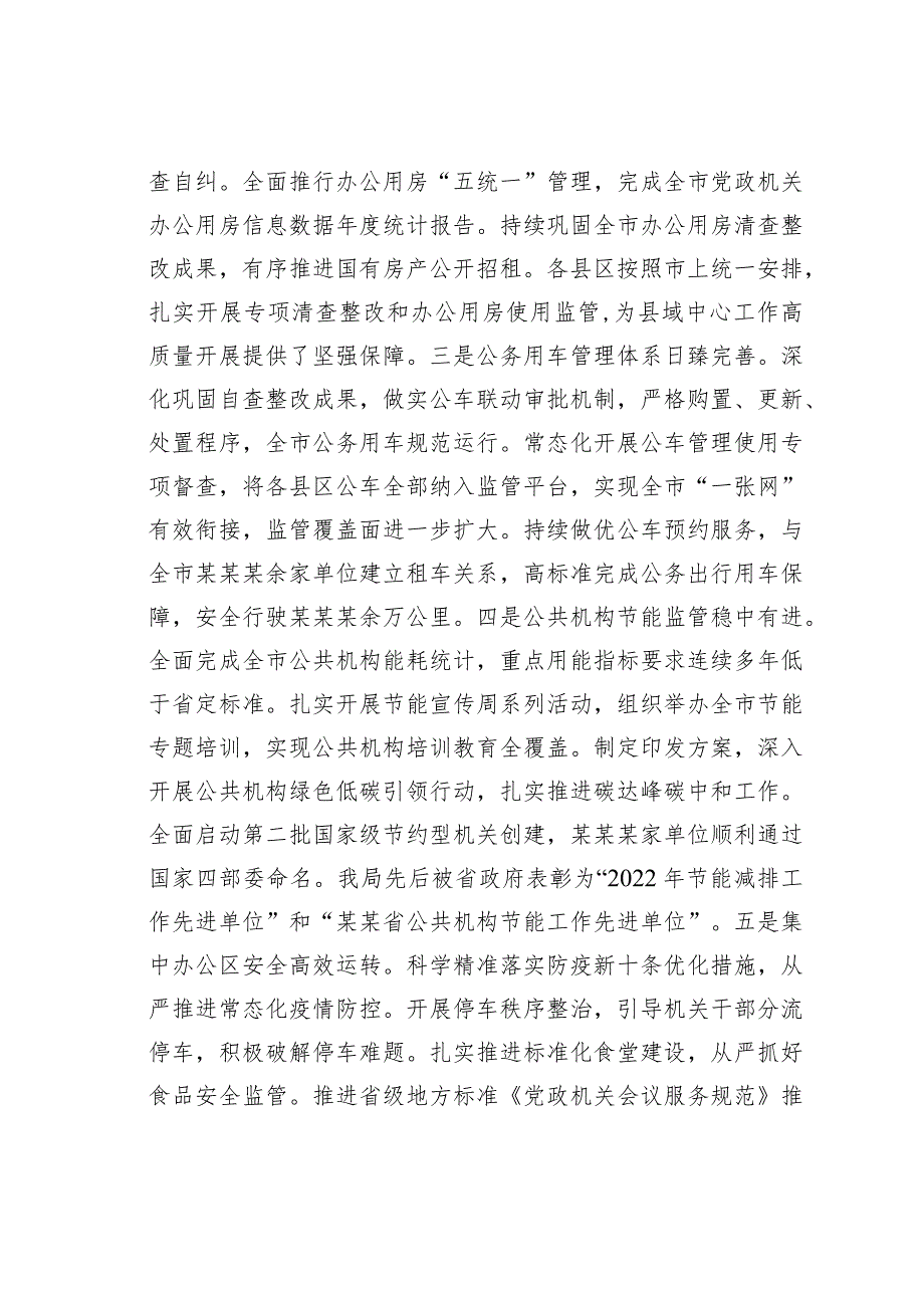 在全市机关事务工作会议上的讲话(1).docx_第2页