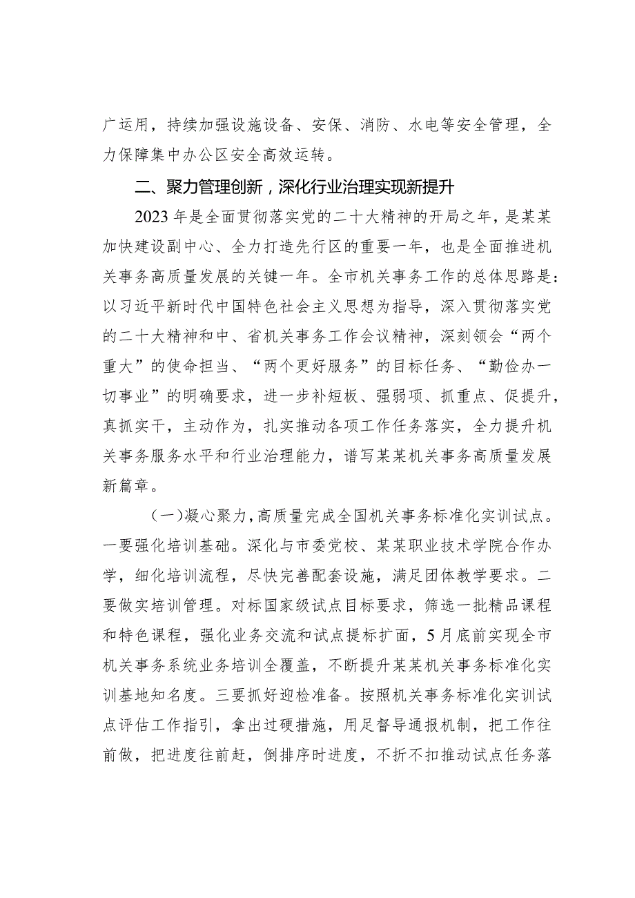 在全市机关事务工作会议上的讲话(1).docx_第3页