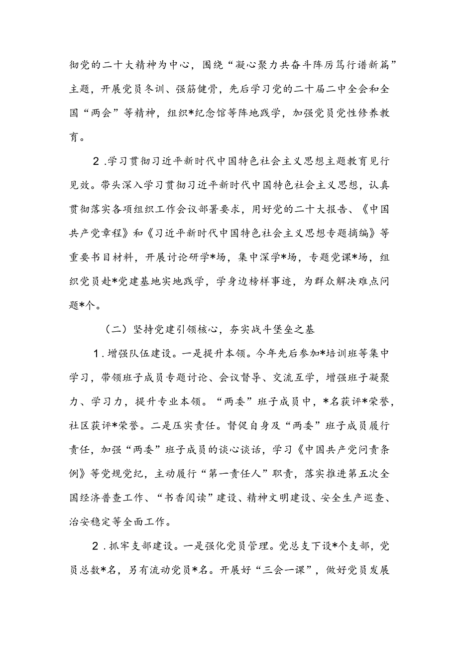2023社区党组织书记抓基层党建工作述职报告(2).docx_第2页