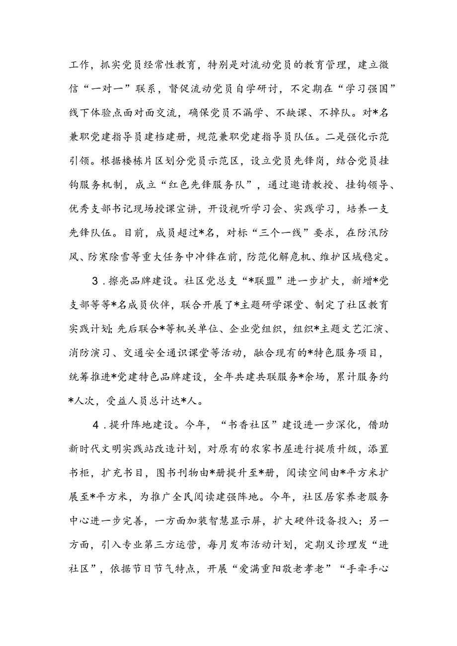 2023社区党组织书记抓基层党建工作述职报告(2).docx_第3页