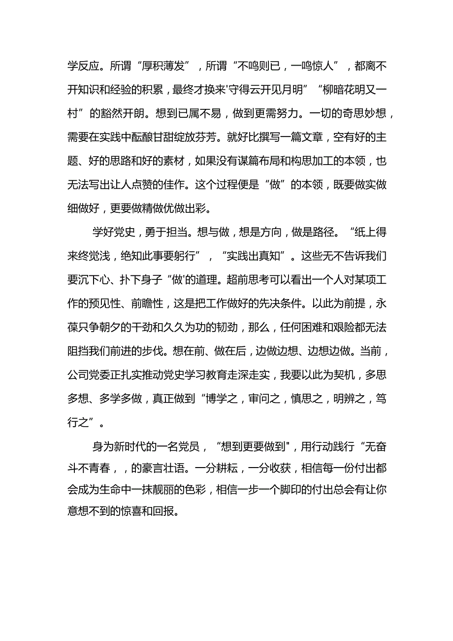 XX公司党员党史学习教育专题研讨发言材料.docx_第2页