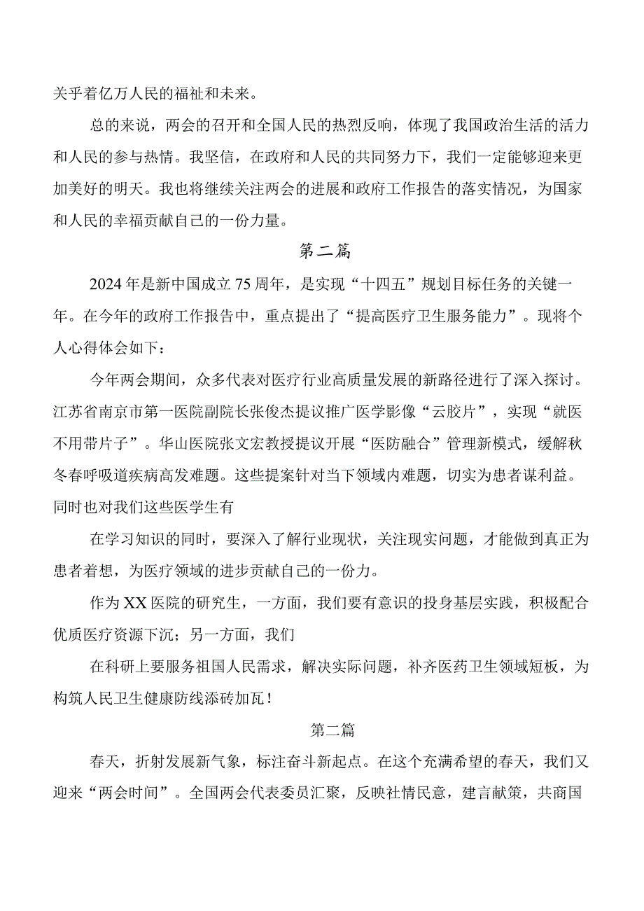 8篇汇编全国“两会”精神研讨交流发言提纲及心得体会.docx_第2页