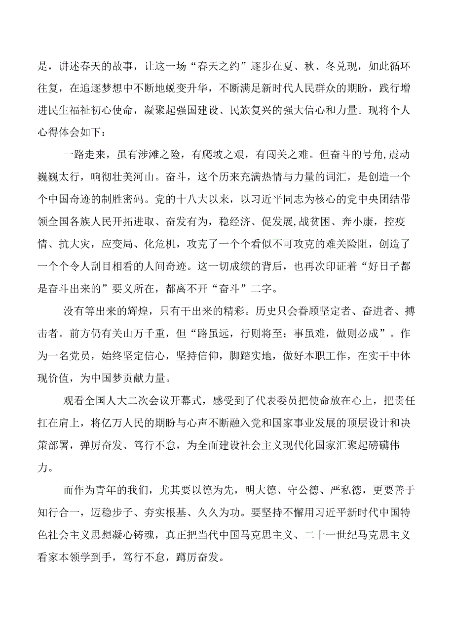 8篇汇编全国“两会”精神研讨交流发言提纲及心得体会.docx_第3页