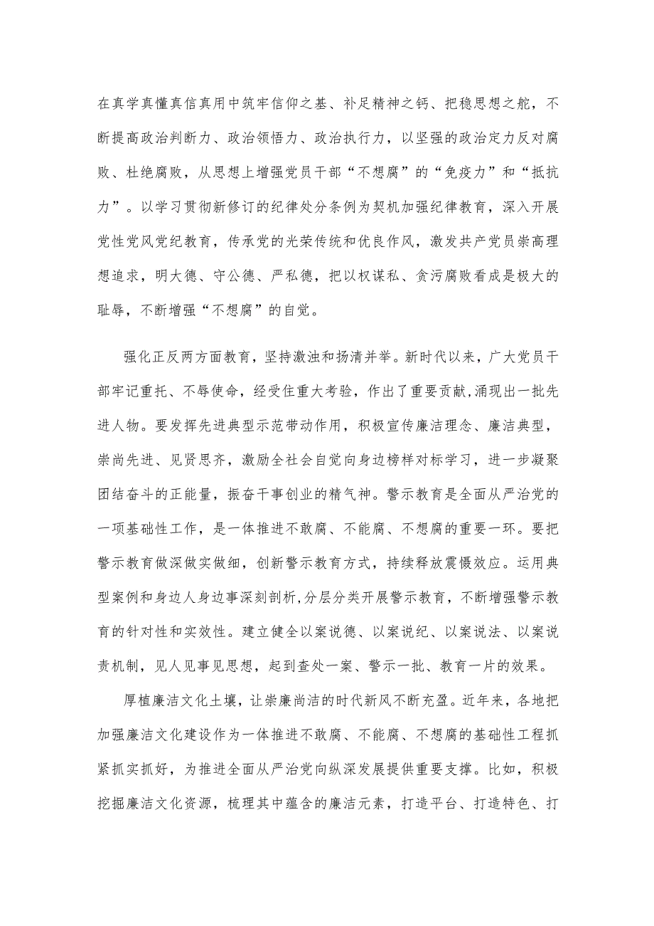 遵循落实在二十中央纪委三次全会上重要讲话心得体会.docx_第2页