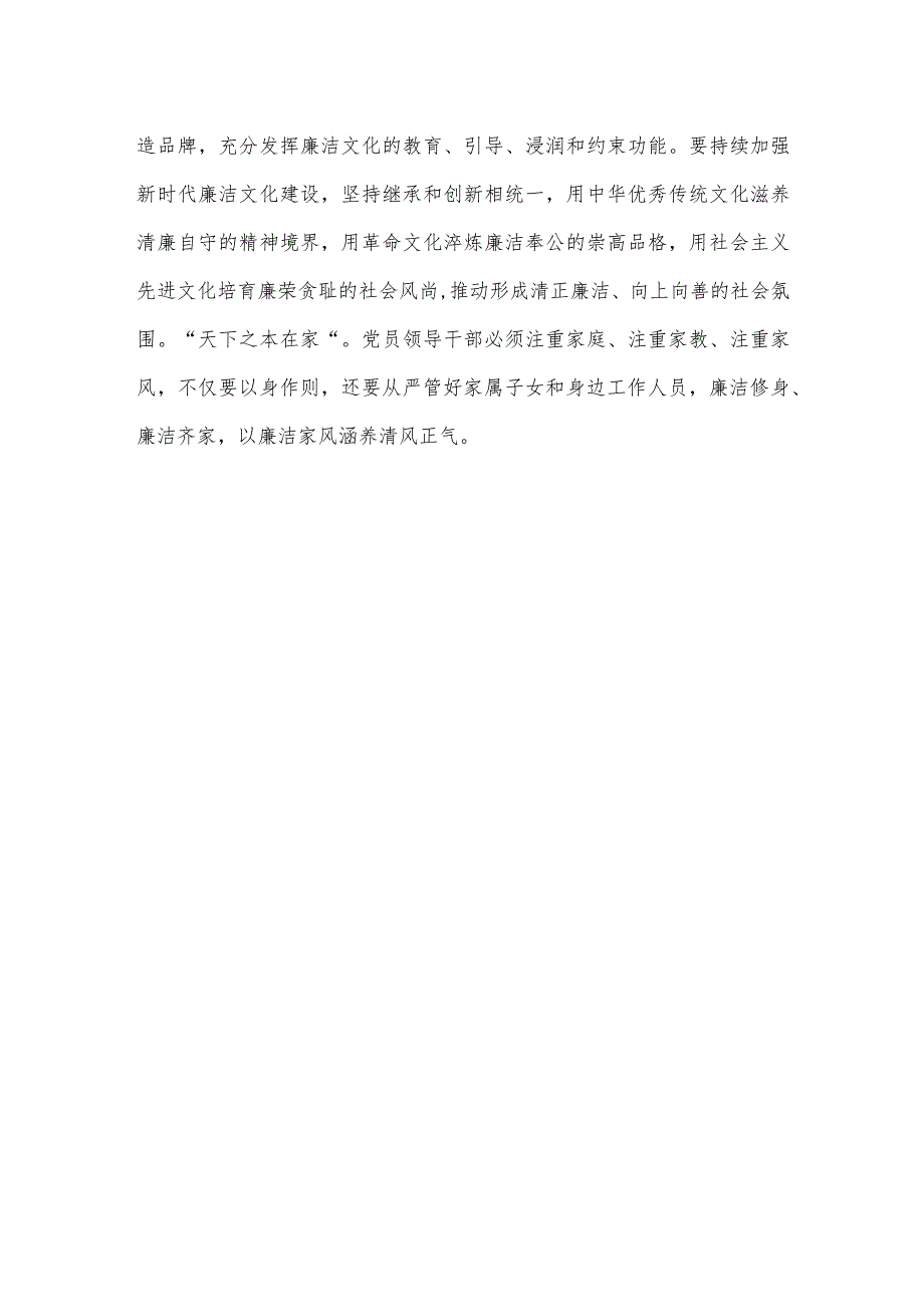 遵循落实在二十中央纪委三次全会上重要讲话心得体会.docx_第3页