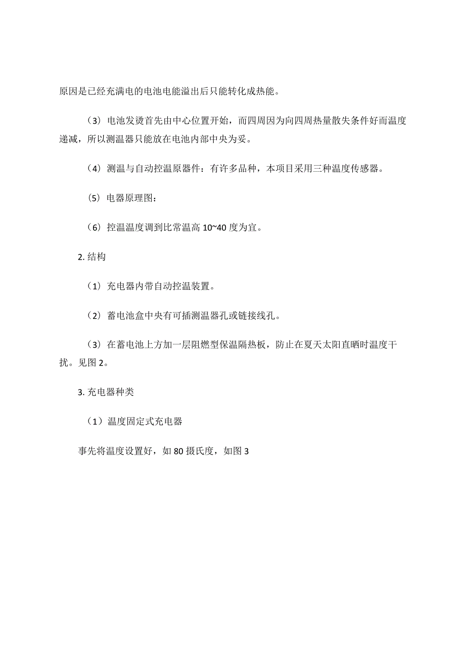 可以用于STS教育的防失火电动车充电器论文.docx_第2页