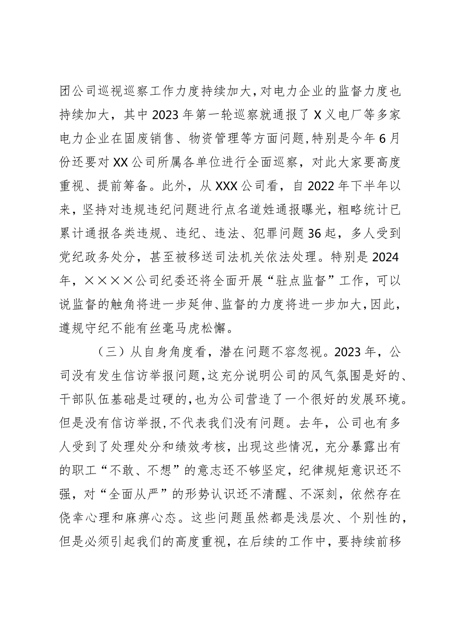 在2024年节前集体廉洁教育会议上的讲话2篇.docx_第2页