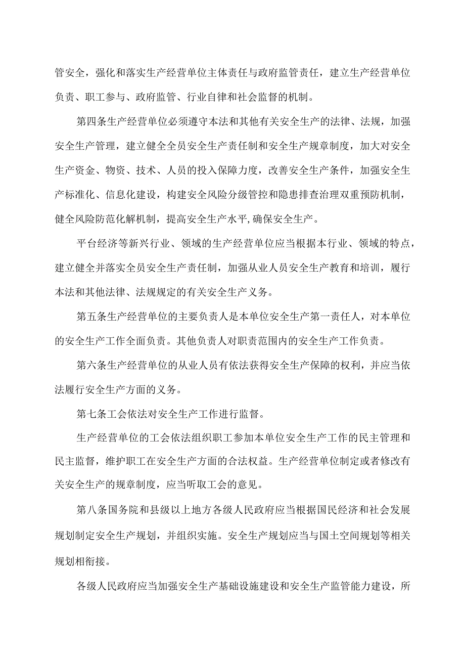 安全生产法（2002年版本）.docx_第2页