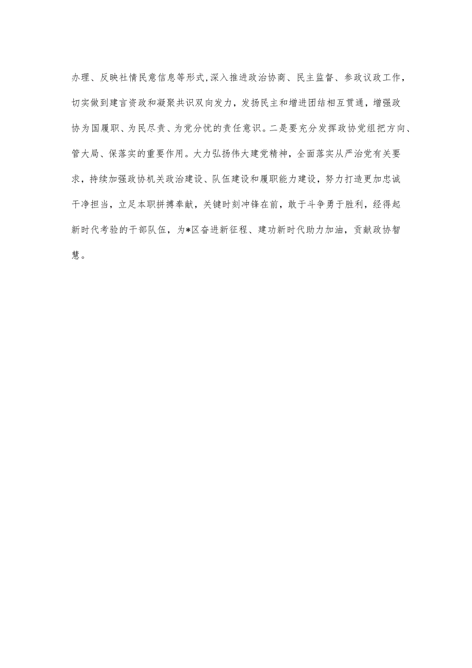 【第四卷】深入理解中国之路、中国之治、中国之理、深学笃信推动机关党建和中心工作深度融合.docx_第3页