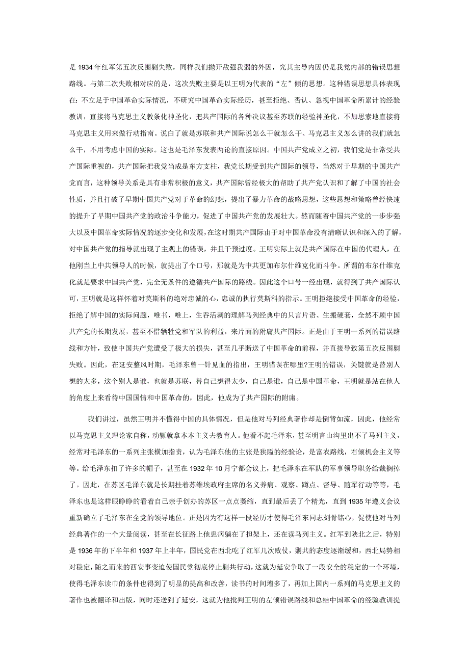 讲稿：《实践论》的基本哲学原理.docx_第2页