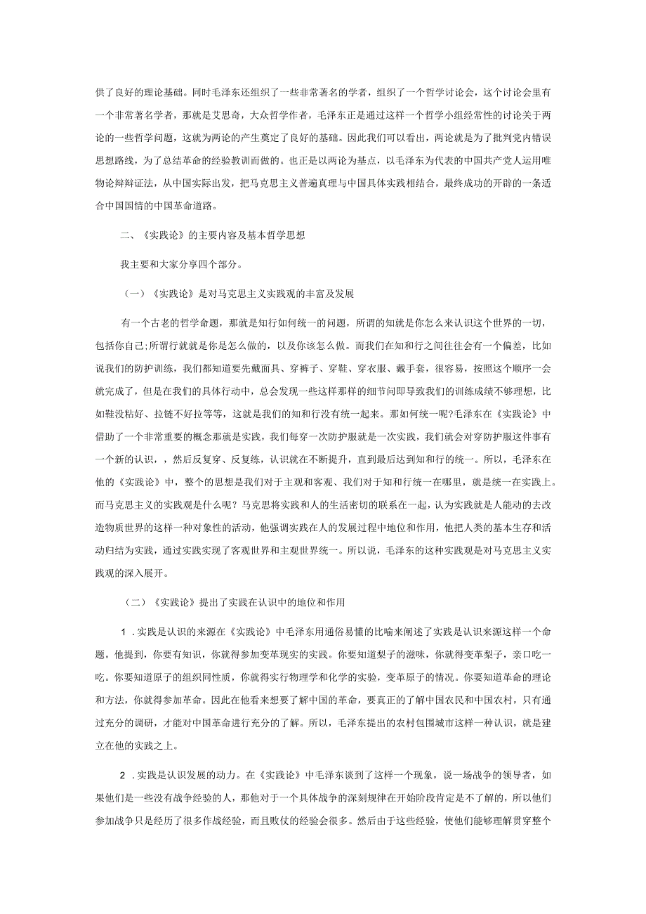 讲稿：《实践论》的基本哲学原理.docx_第3页