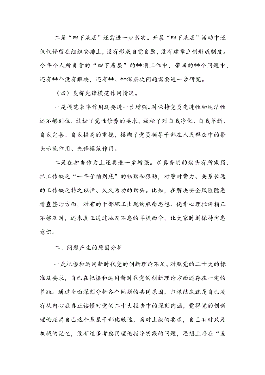 （共5篇参考）领导干部2024组织生活会检视“学习贯彻党的创新理论、党性修养提高、联系服务群众、党员先锋模范作用发挥”等方面对照检查.docx_第3页