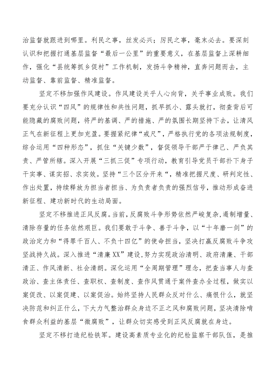 （八篇）二十中央纪委三次全会精神研讨交流发言提纲、心得体会.docx_第2页