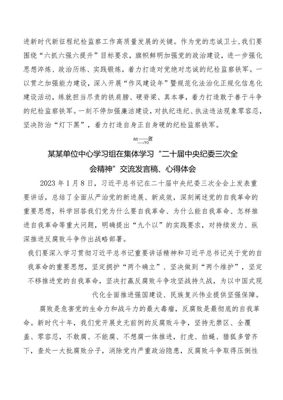 （八篇）二十中央纪委三次全会精神研讨交流发言提纲、心得体会.docx_第3页