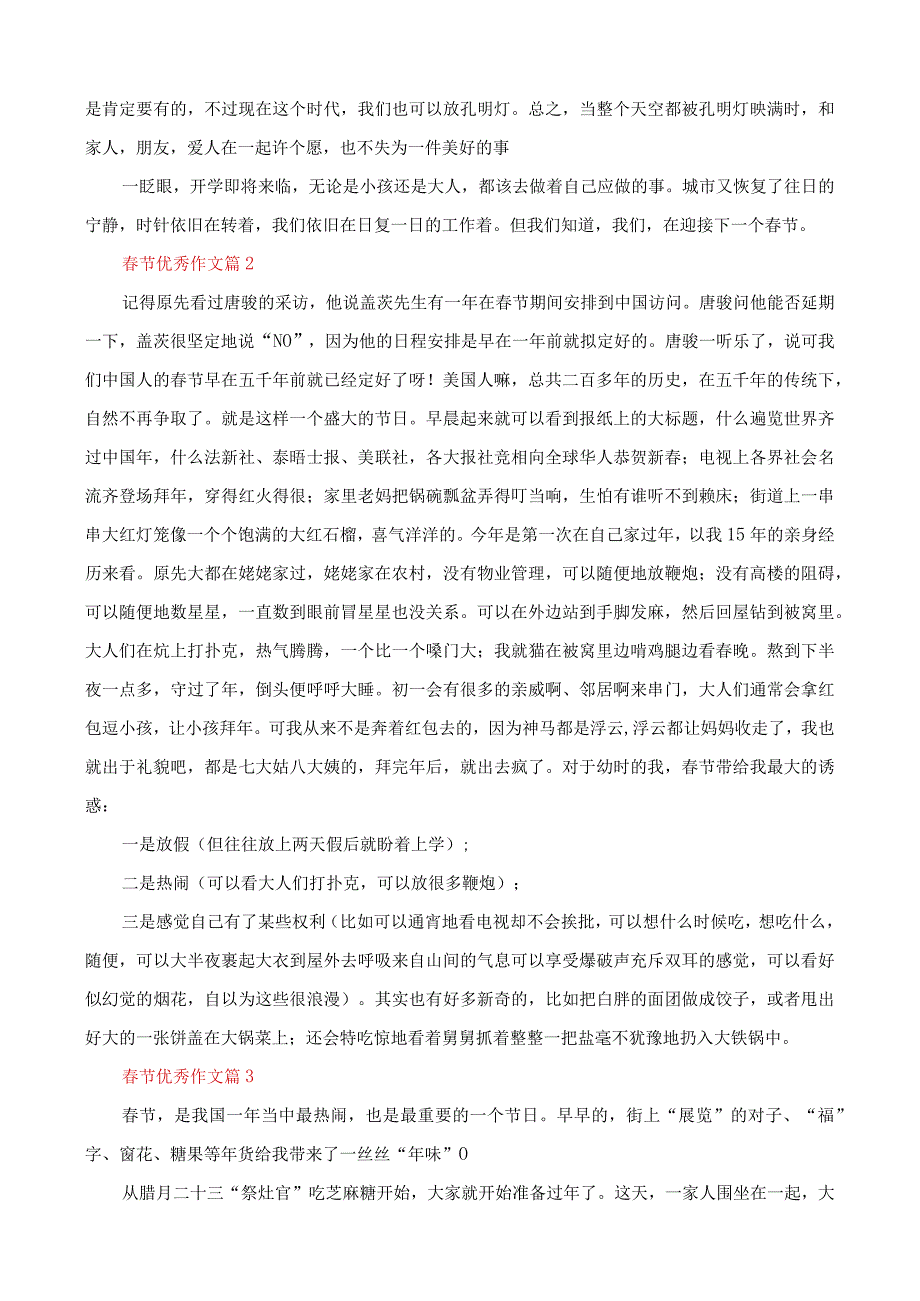 龙年节优秀作文100篇.docx_第2页