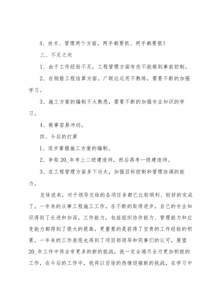 技术人员个人年终总结范文（31篇）.docx_第2页