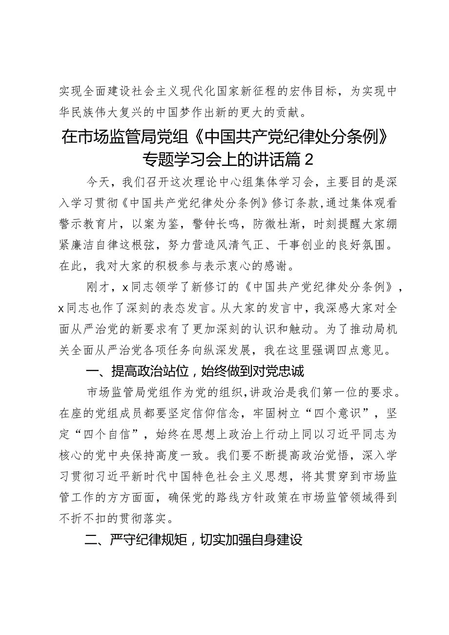 在市场监管局党组《中国共产党纪律处分条例》专题学习会上的讲话2篇.docx_第3页