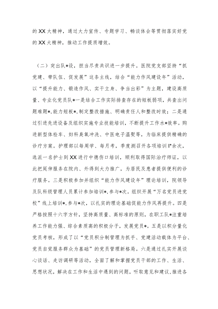 2023年医院党建工作总结及下一步工作计划.docx_第2页