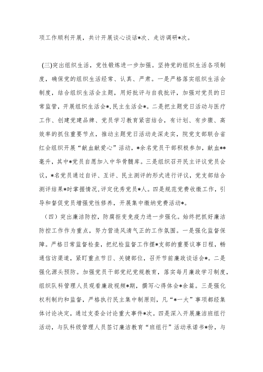 2023年医院党建工作总结及下一步工作计划.docx_第3页