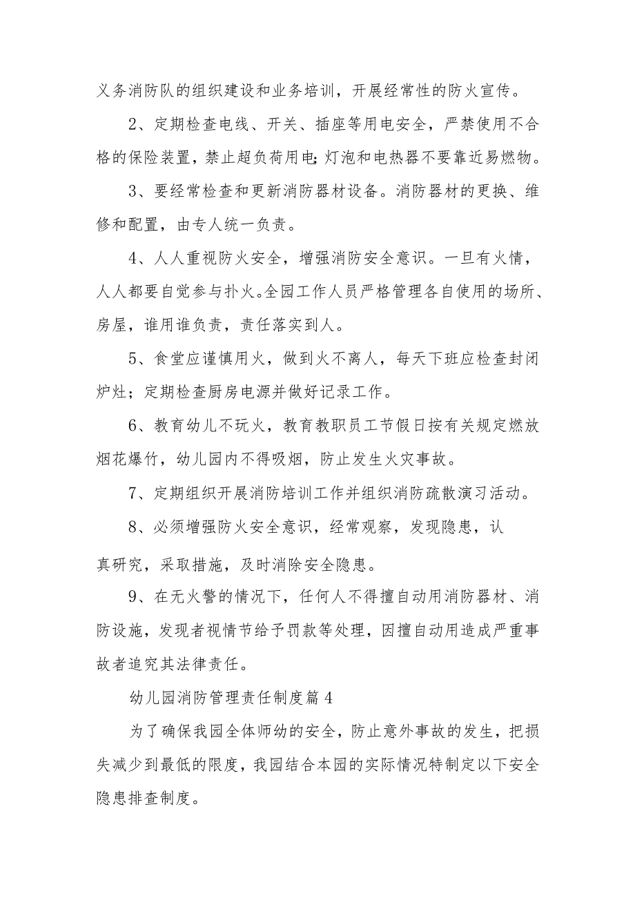 幼儿园消防管理责任制度范文8篇.docx_第3页