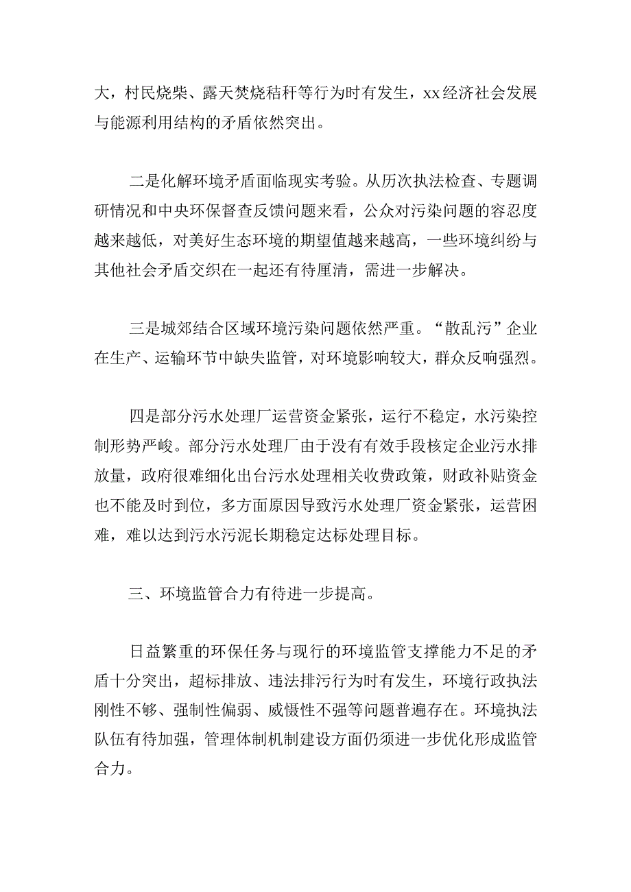 关于生态环境保护存在的问题及对策分析.docx_第2页